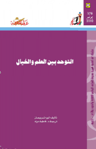 التوحد بين العلم والخيال  376